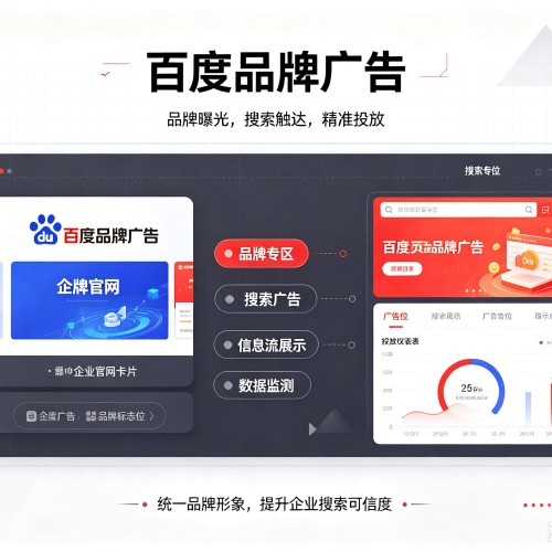 桦南百度品牌广告